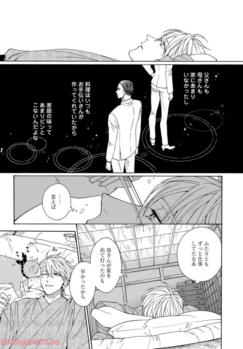 鹿楓堂よついろ日和 第47話 - Page 19