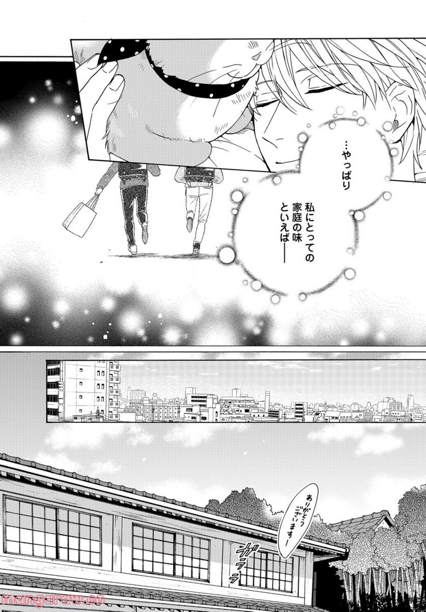 鹿楓堂よついろ日和 第47話 - Page 20