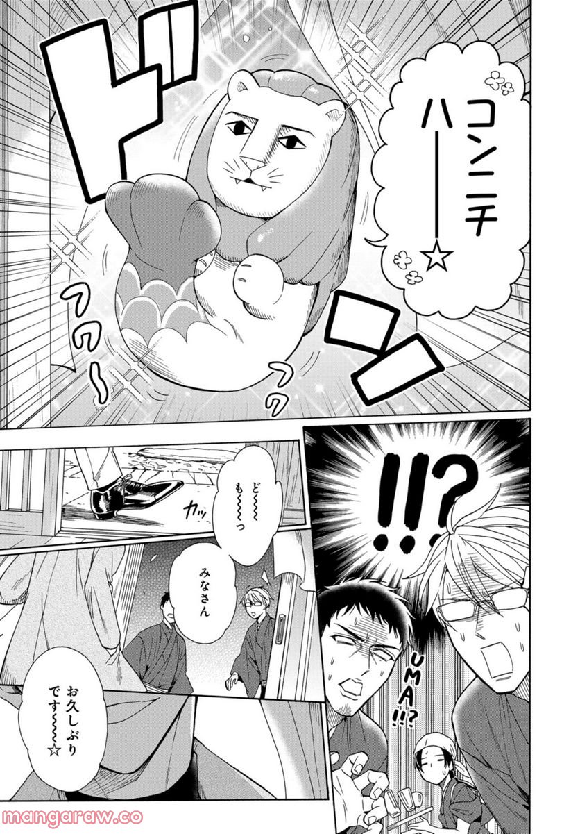 鹿楓堂よついろ日和 第47話 - Page 23