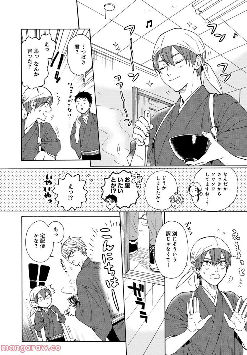 鹿楓堂よついろ日和 第47話 - Page 6