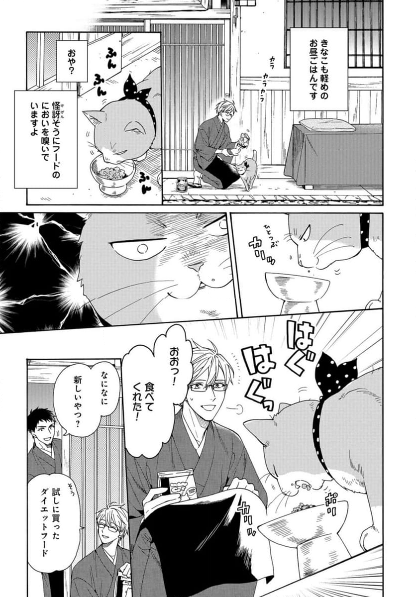 鹿楓堂よついろ日和 第104話 - Page 11