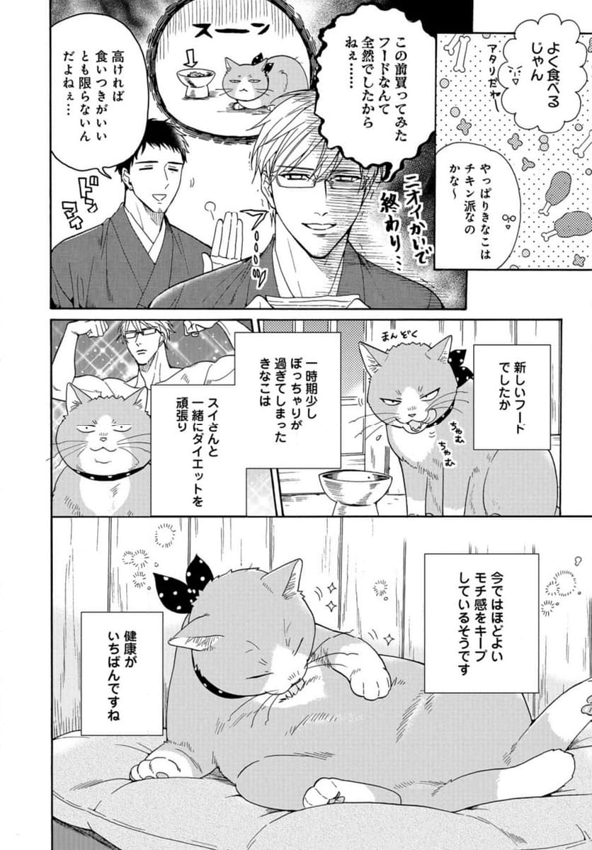 鹿楓堂よついろ日和 第104話 - Page 12