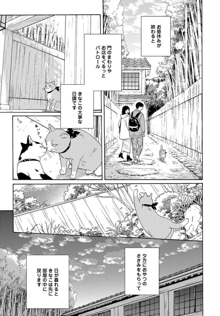 鹿楓堂よついろ日和 第104話 - Page 13