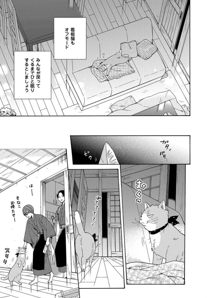 鹿楓堂よついろ日和 第104話 - Page 15