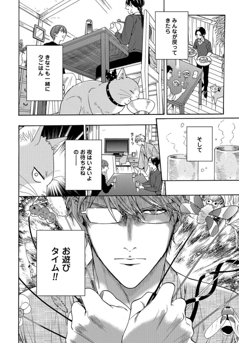 鹿楓堂よついろ日和 第104話 - Page 16