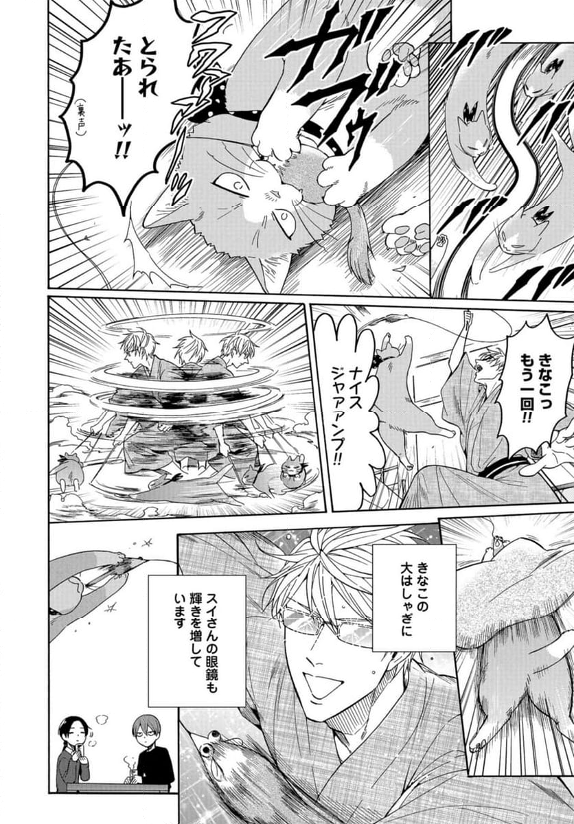 鹿楓堂よついろ日和 第104話 - Page 18