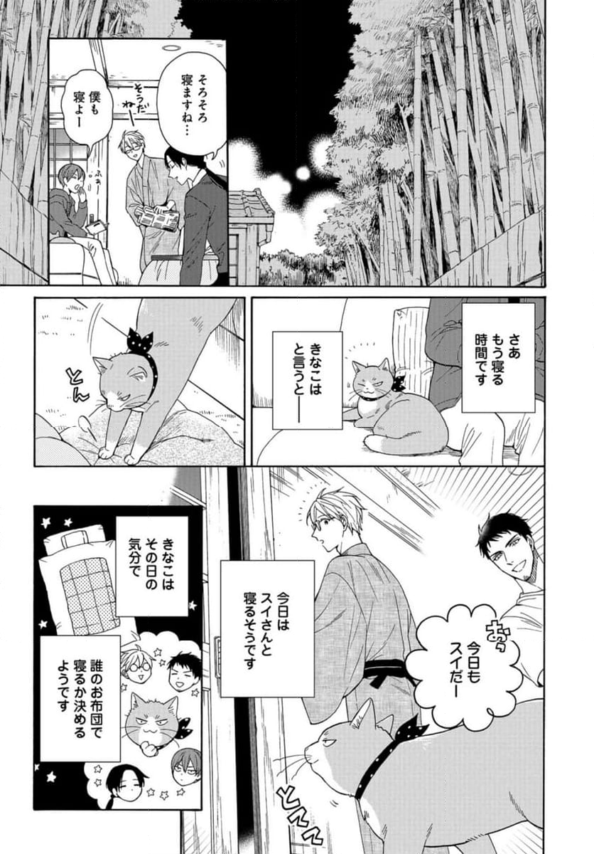 鹿楓堂よついろ日和 第104話 - Page 21