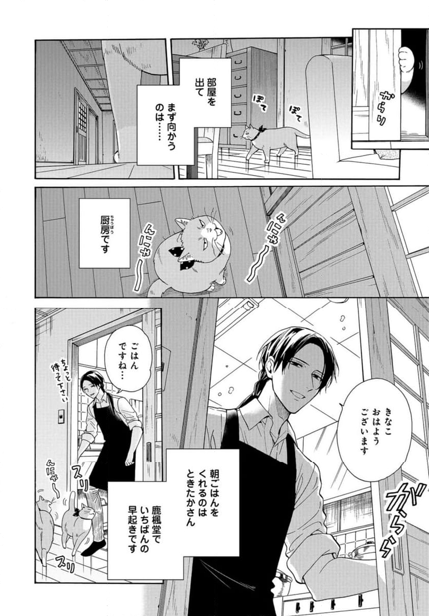 鹿楓堂よついろ日和 第104話 - Page 4