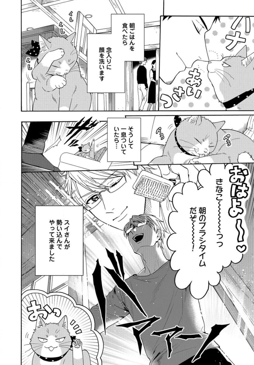 鹿楓堂よついろ日和 第104話 - Page 6