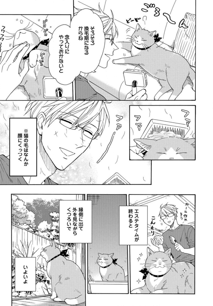 鹿楓堂よついろ日和 第104話 - Page 7