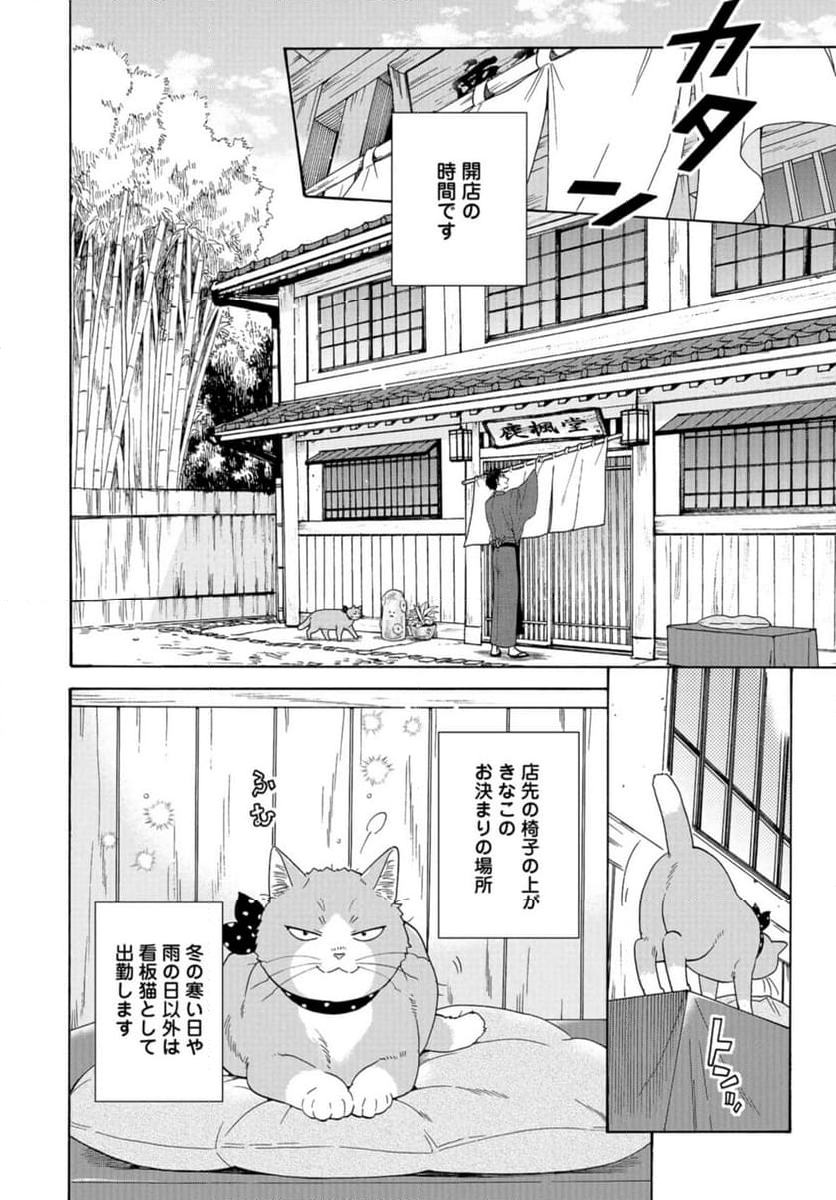 鹿楓堂よついろ日和 第104話 - Page 8