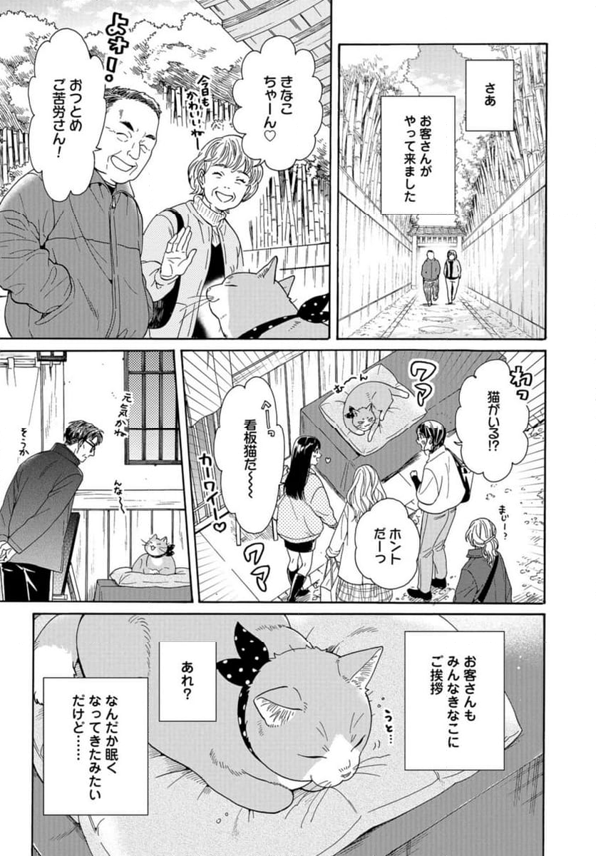 鹿楓堂よついろ日和 第104話 - Page 9