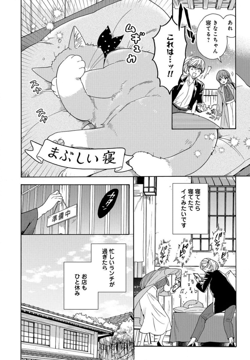 鹿楓堂よついろ日和 第104話 - Page 10