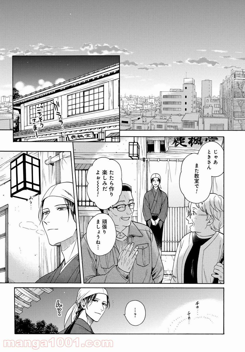 鹿楓堂よついろ日和 第42話 - Page 13