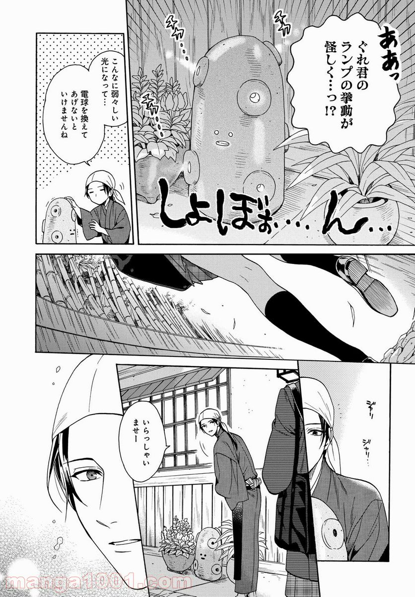 鹿楓堂よついろ日和 第42話 - Page 14