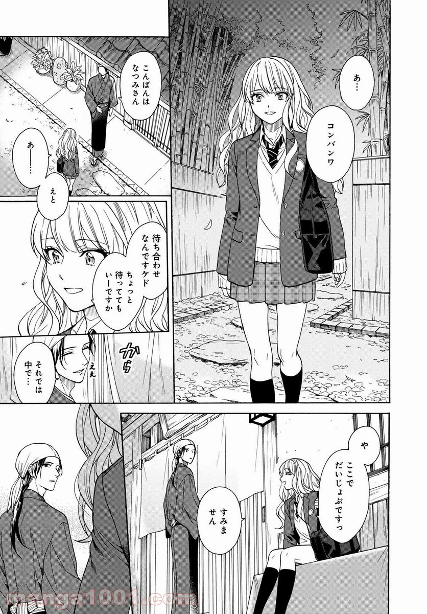 鹿楓堂よついろ日和 第42話 - Page 15