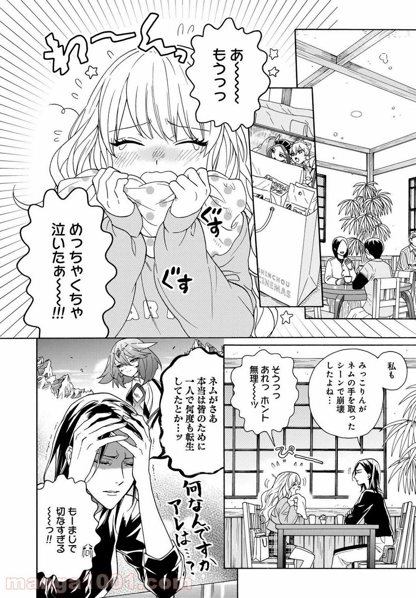 鹿楓堂よついろ日和 第42話 - Page 4