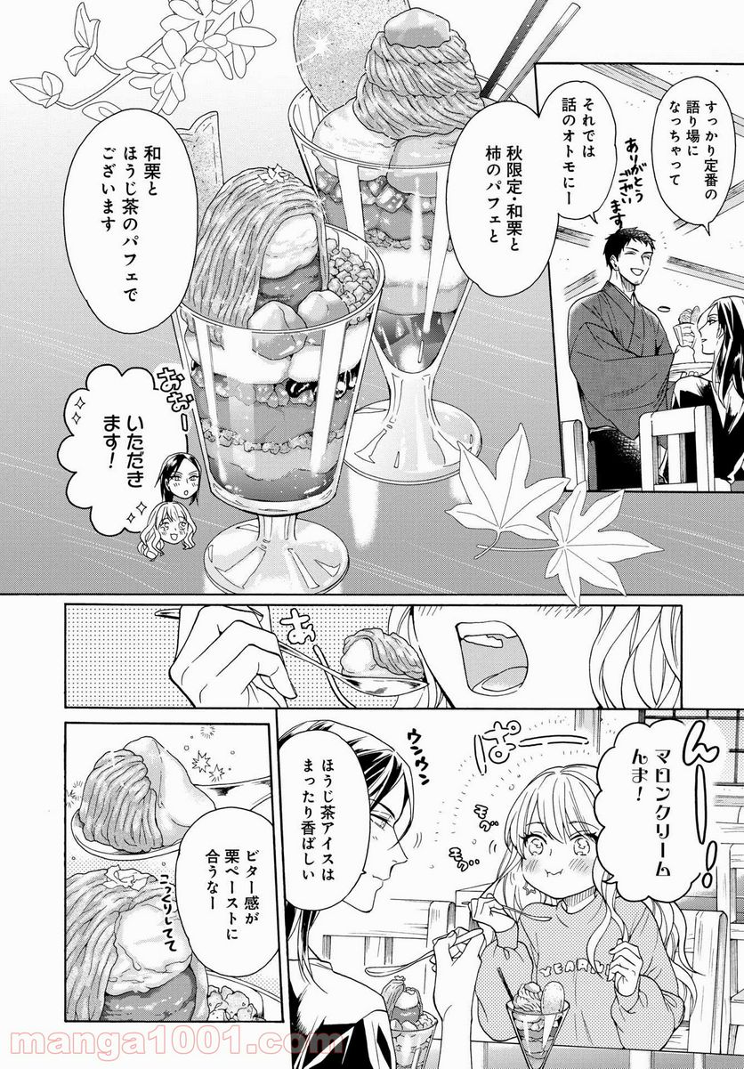 鹿楓堂よついろ日和 第42話 - Page 6