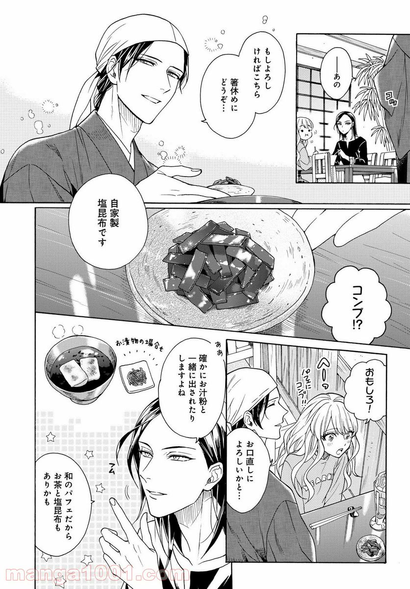 鹿楓堂よついろ日和 第42話 - Page 8