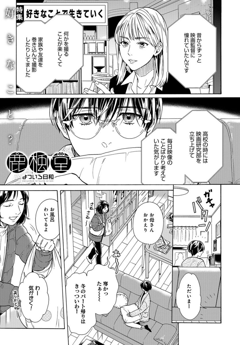 鹿楓堂よついろ日和 第92話 - Page 1