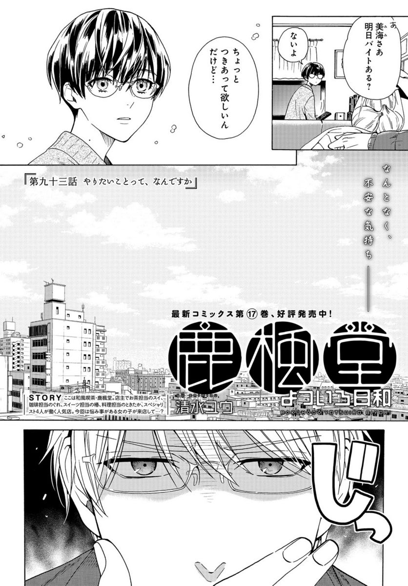 鹿楓堂よついろ日和 第92話 - Page 2