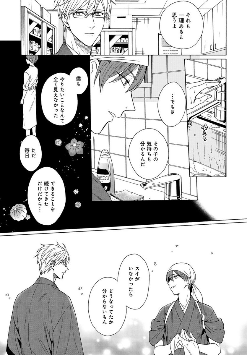 鹿楓堂よついろ日和 第92話 - Page 15