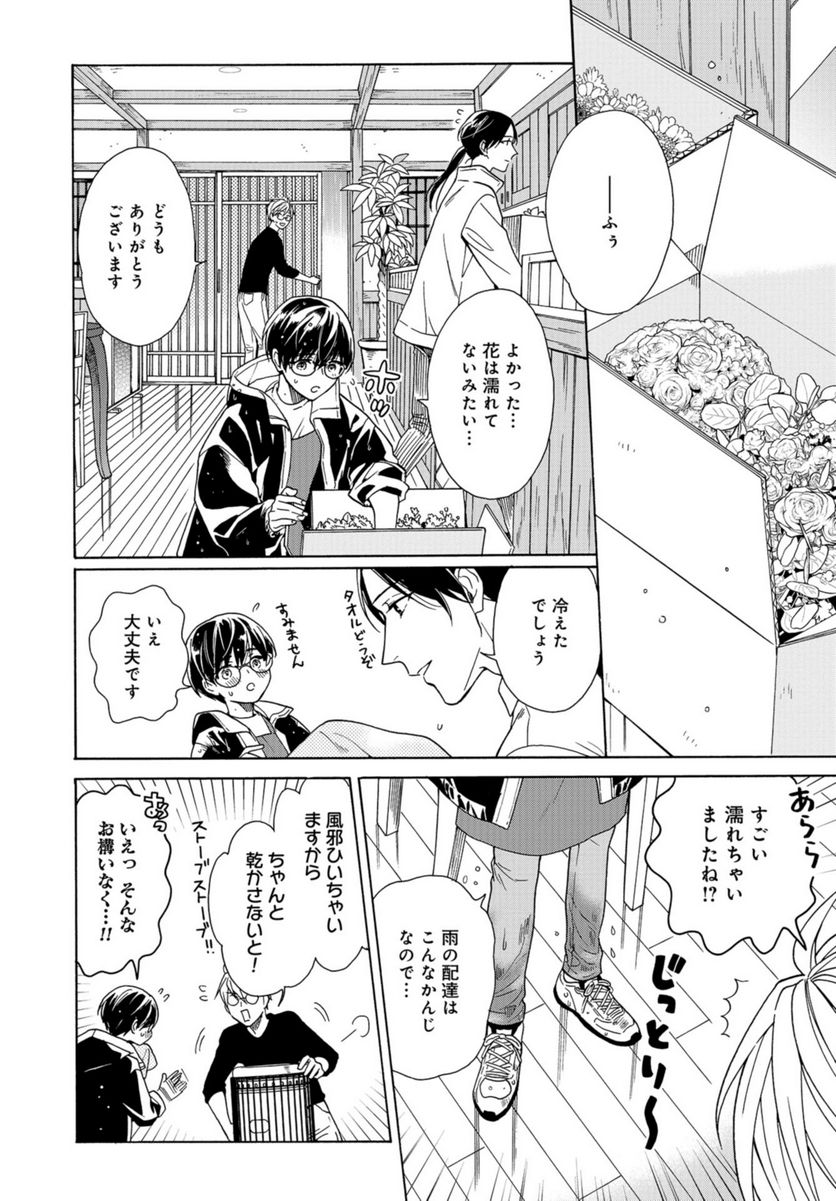 鹿楓堂よついろ日和 第92話 - Page 20