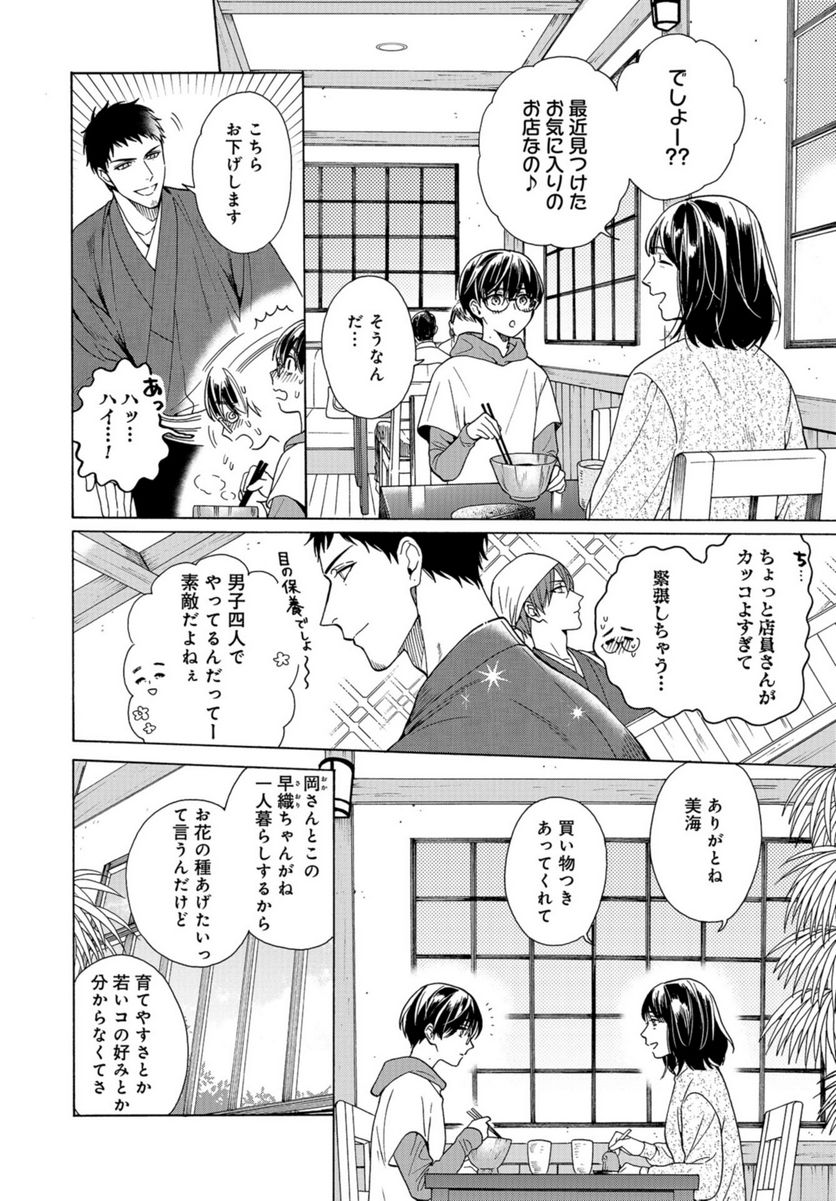 鹿楓堂よついろ日和 第92話 - Page 6