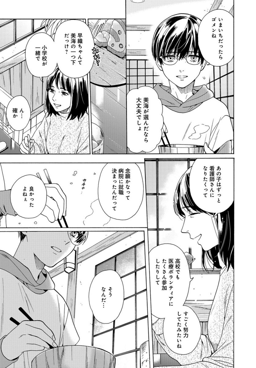 鹿楓堂よついろ日和 第92話 - Page 7