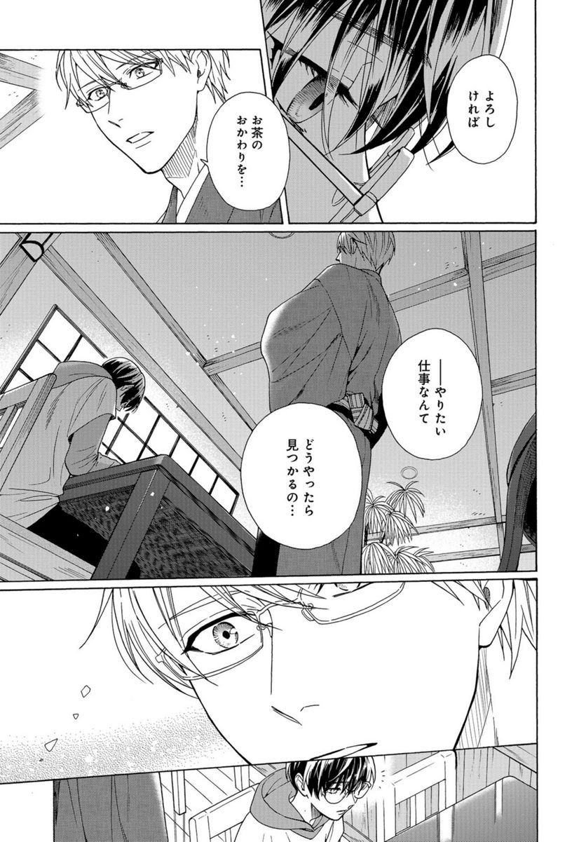 鹿楓堂よついろ日和 第92話 - Page 9