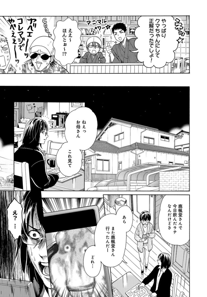 鹿楓堂よついろ日和 第93話 - Page 15