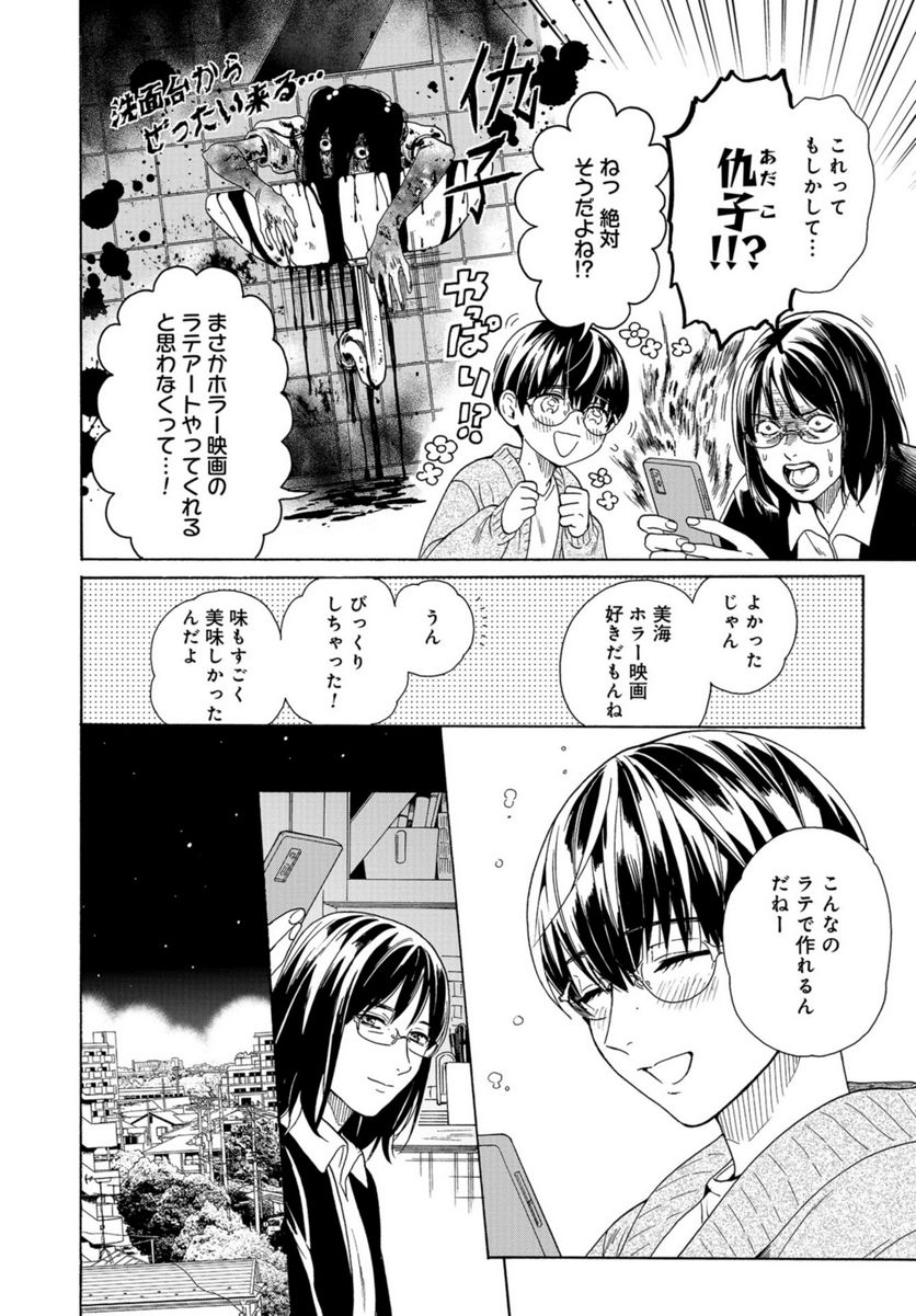 鹿楓堂よついろ日和 第93話 - Page 16