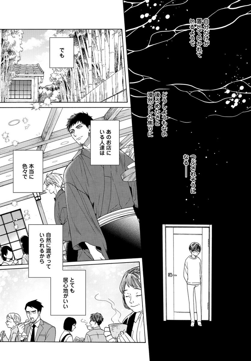 鹿楓堂よついろ日和 第93話 - Page 19