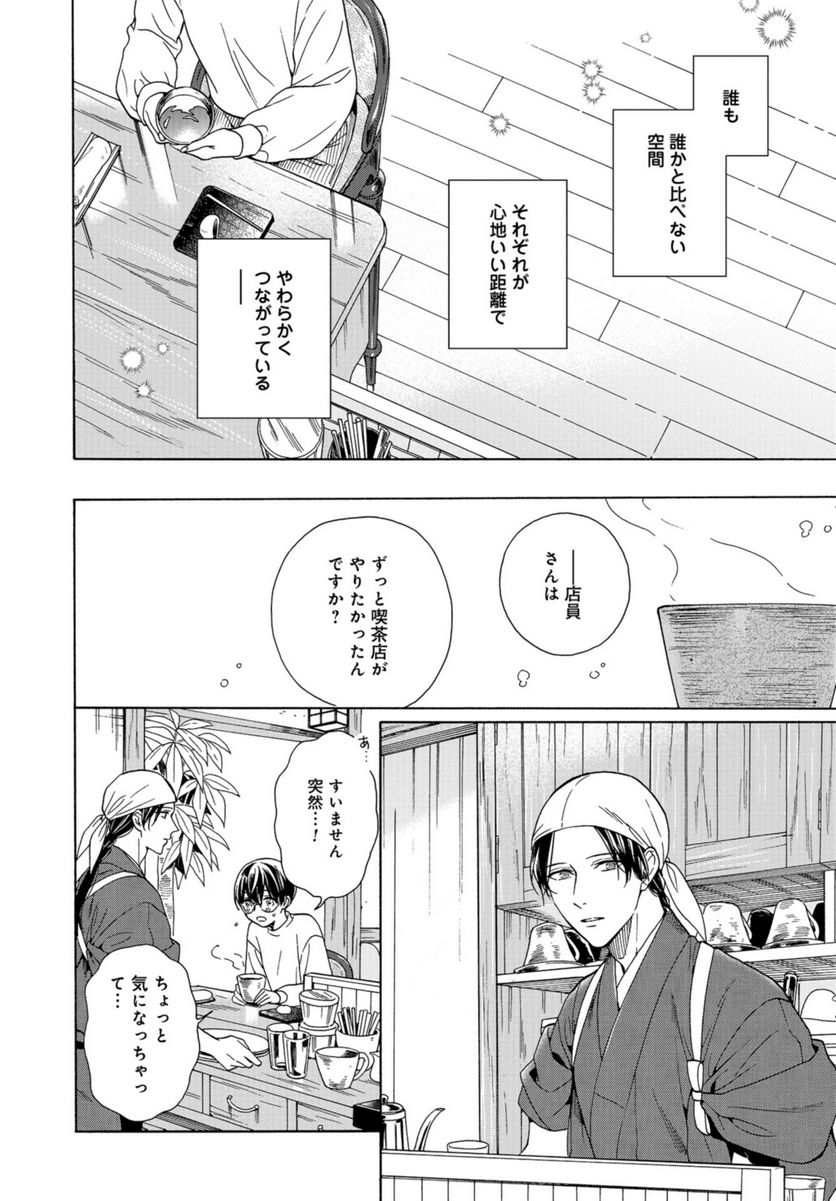 鹿楓堂よついろ日和 第93話 - Page 20