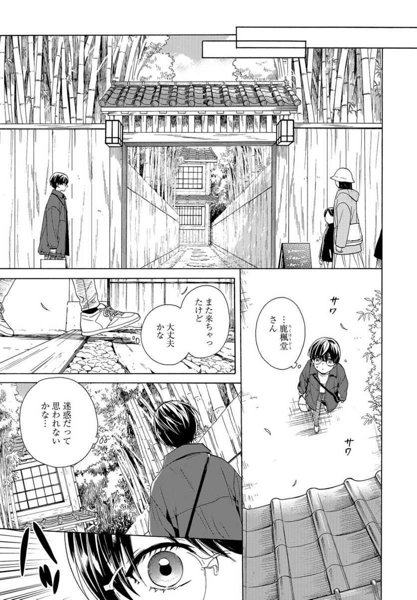 鹿楓堂よついろ日和 第93話 - Page 3