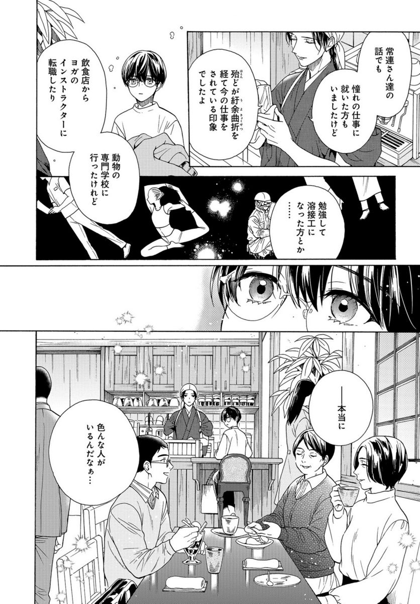 鹿楓堂よついろ日和 第93話 - Page 22