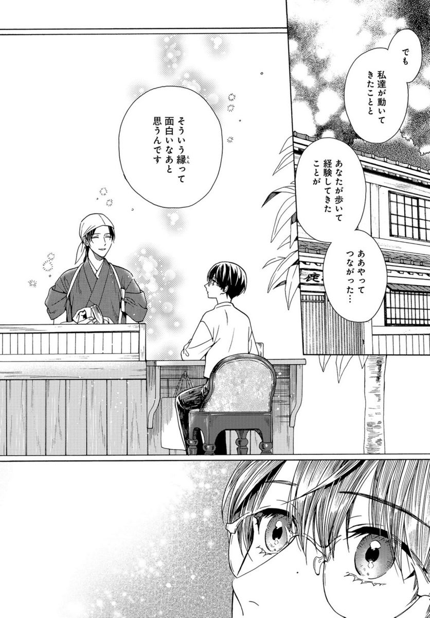 鹿楓堂よついろ日和 第93話 - Page 24