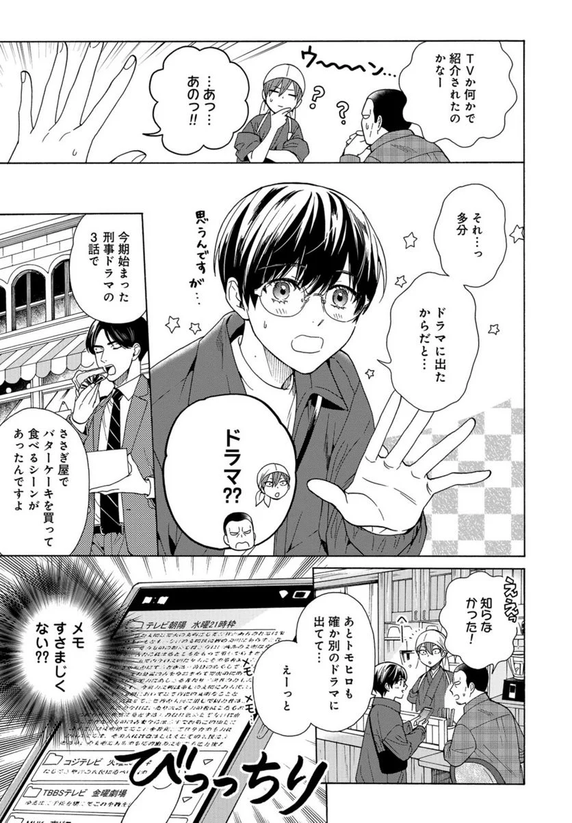 鹿楓堂よついろ日和 第93話 - Page 29