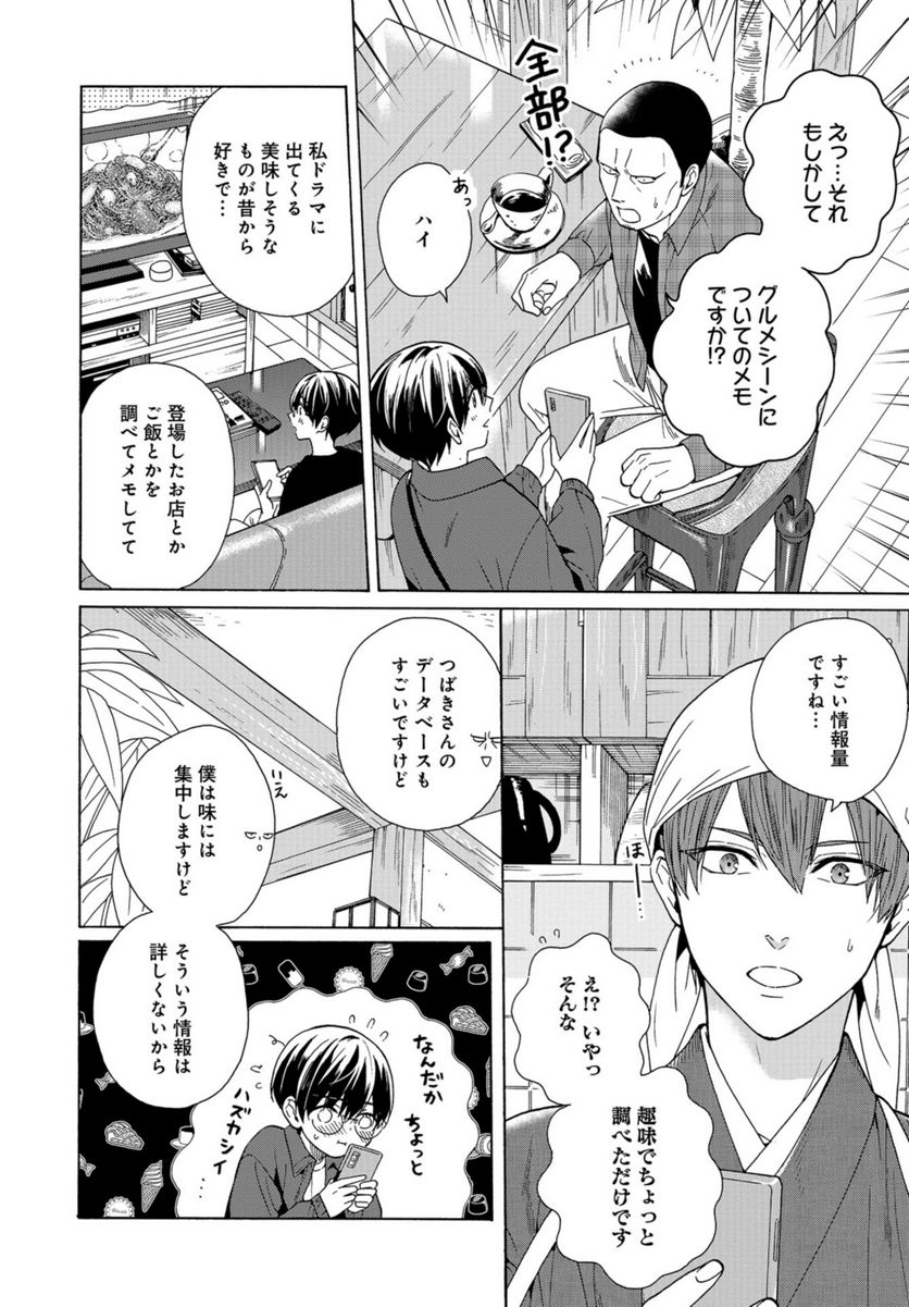 鹿楓堂よついろ日和 第93話 - Page 30