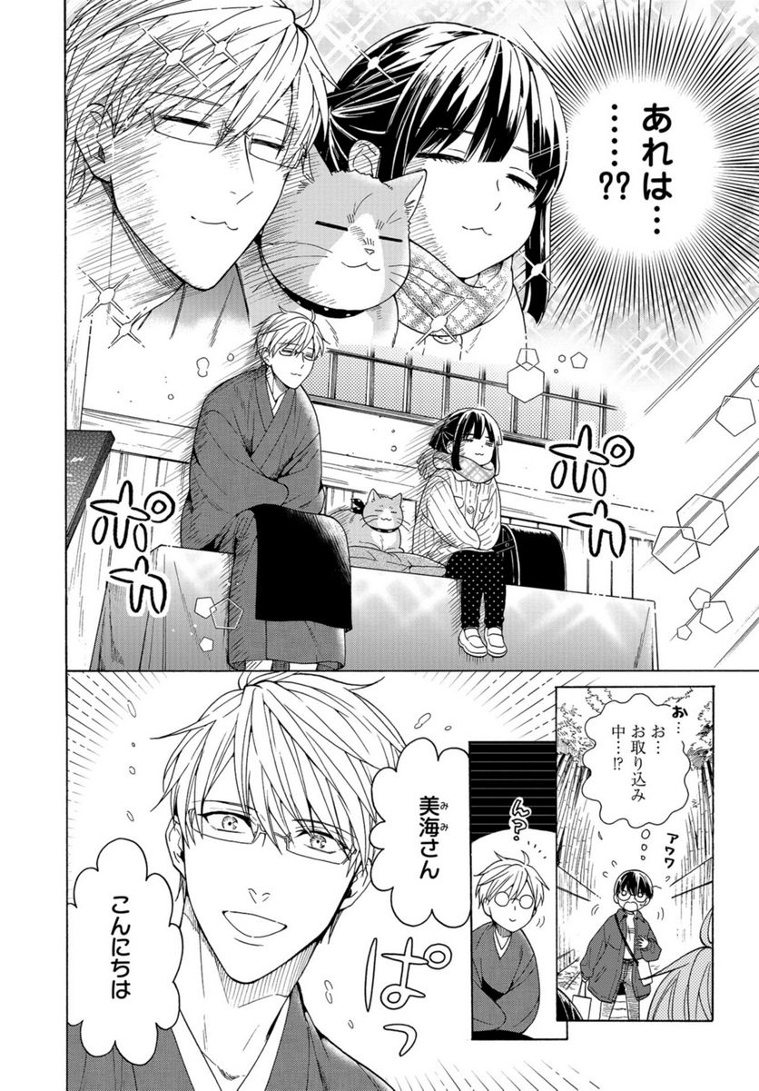 鹿楓堂よついろ日和 第93話 - Page 4