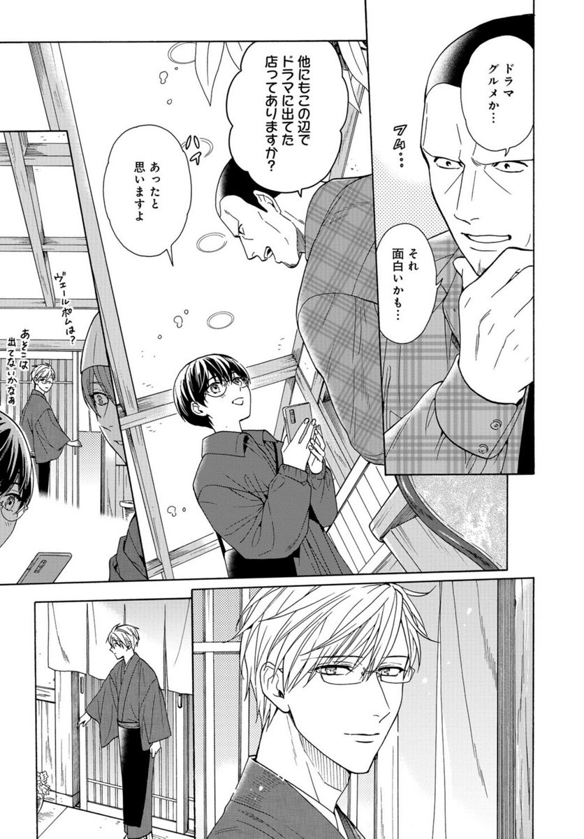 鹿楓堂よついろ日和 第93話 - Page 31