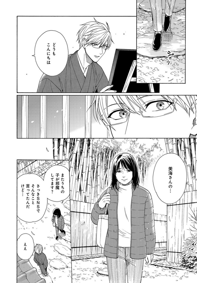 鹿楓堂よついろ日和 第93話 - Page 32