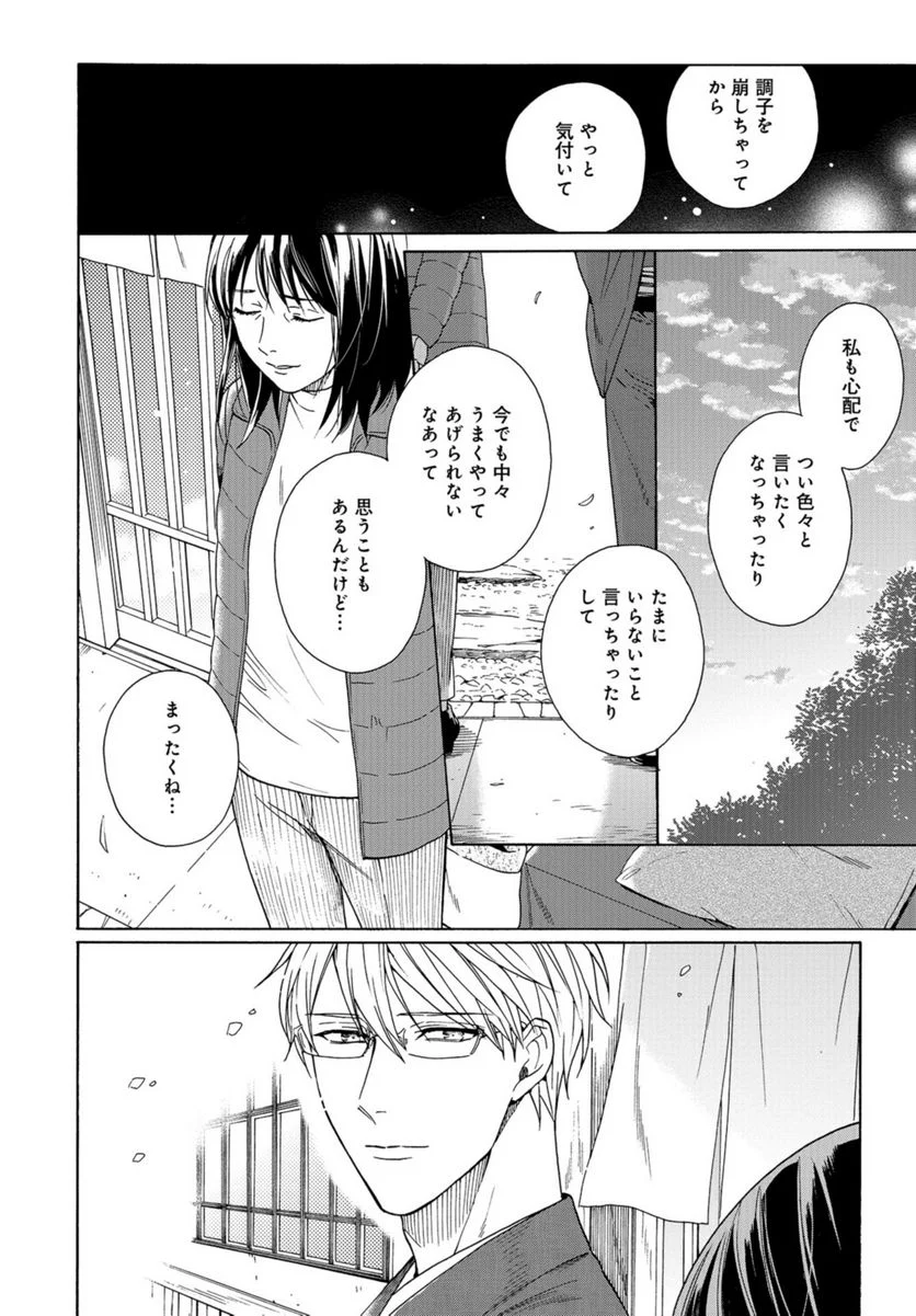 鹿楓堂よついろ日和 第93話 - Page 34