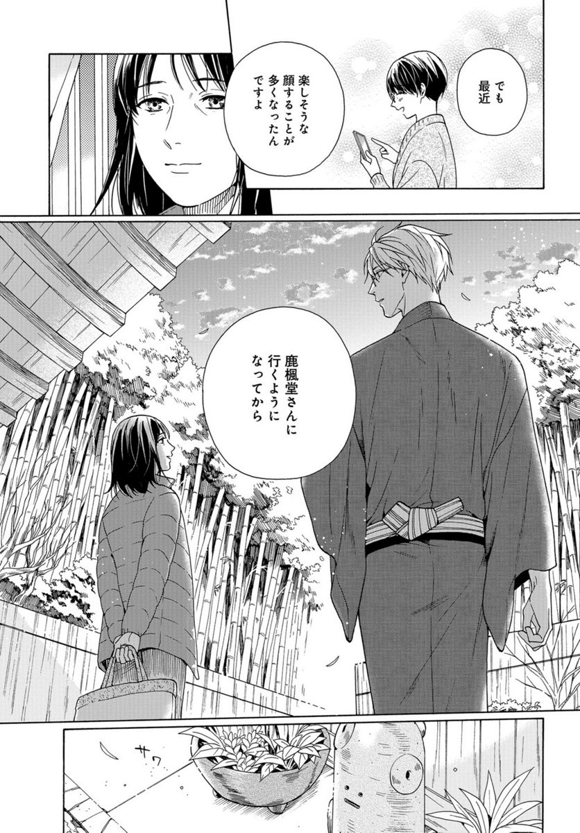 鹿楓堂よついろ日和 第93話 - Page 35