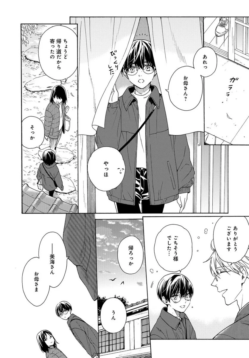 鹿楓堂よついろ日和 第93話 - Page 36