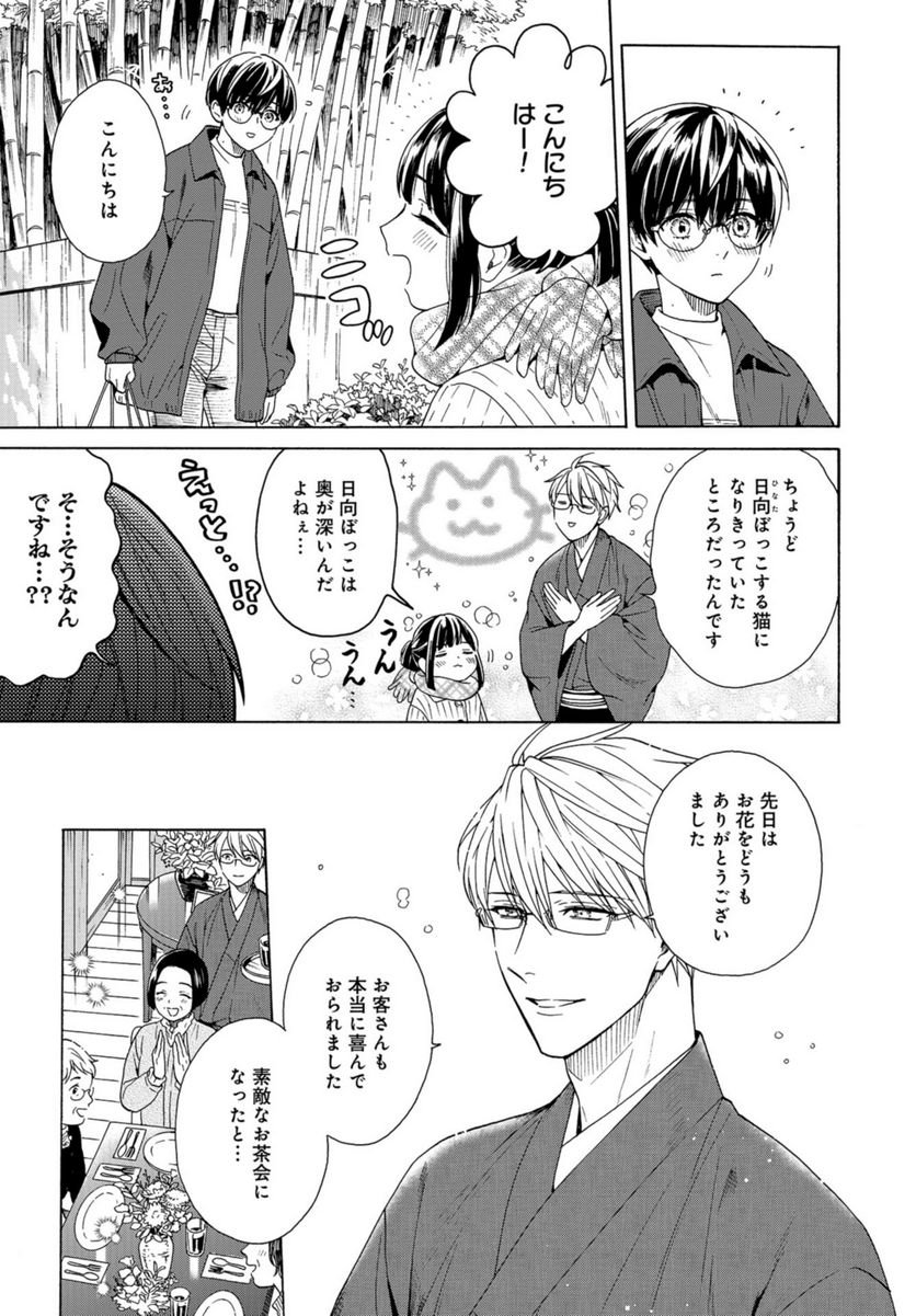 鹿楓堂よついろ日和 第93話 - Page 5