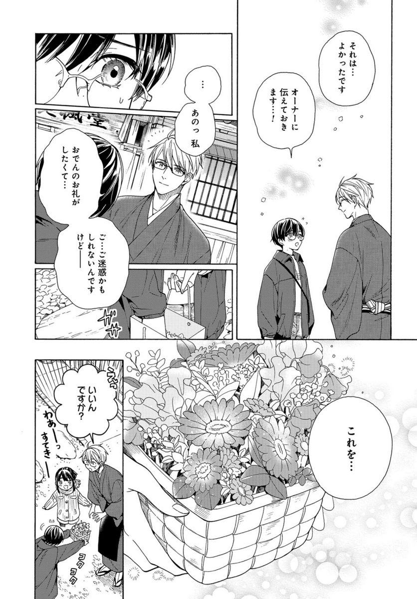 鹿楓堂よついろ日和 第93話 - Page 6