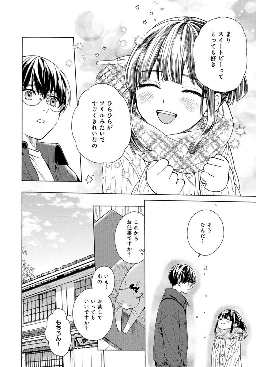 鹿楓堂よついろ日和 第93話 - Page 8