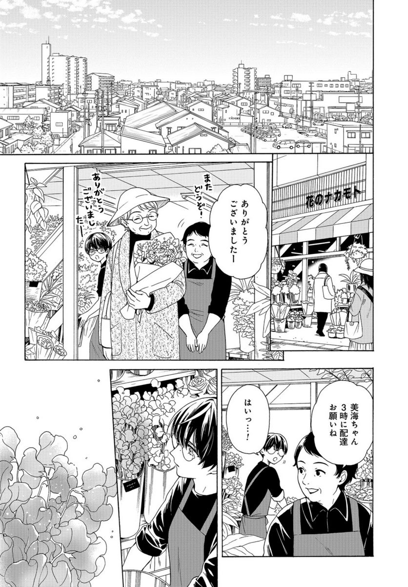 鹿楓堂よついろ日和 第93話 - Page 9