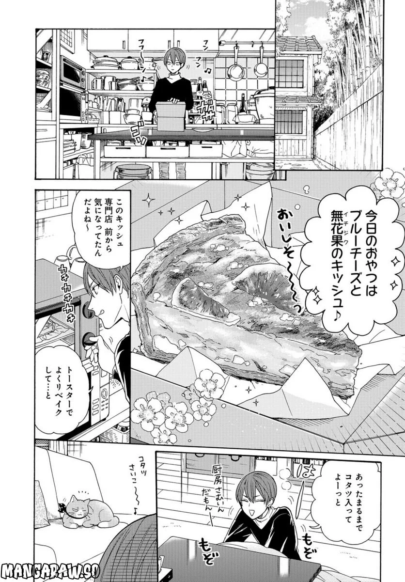 鹿楓堂よついろ日和 第91話 - Page 2